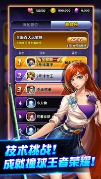 台球传说 v3.1.5