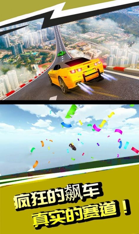 高空飙车游戏安卓官方版  v4.5.3