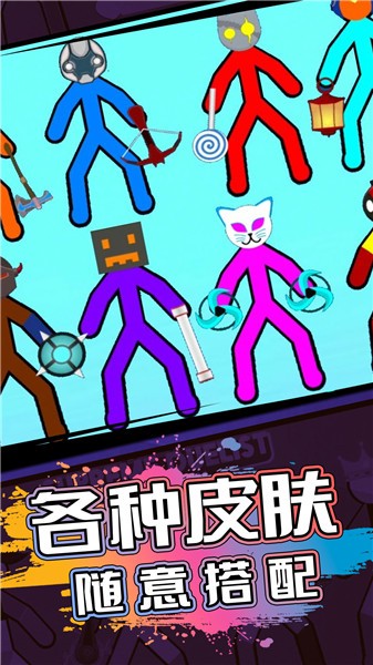 火柴人生死对决单机版截图1