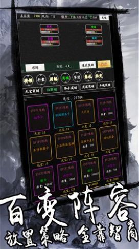 天下策文字版游戏免费金币最新版图片1
