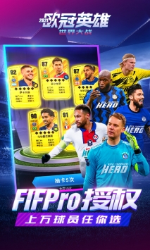 世界大战欧冠英雄H5 v3.1.5