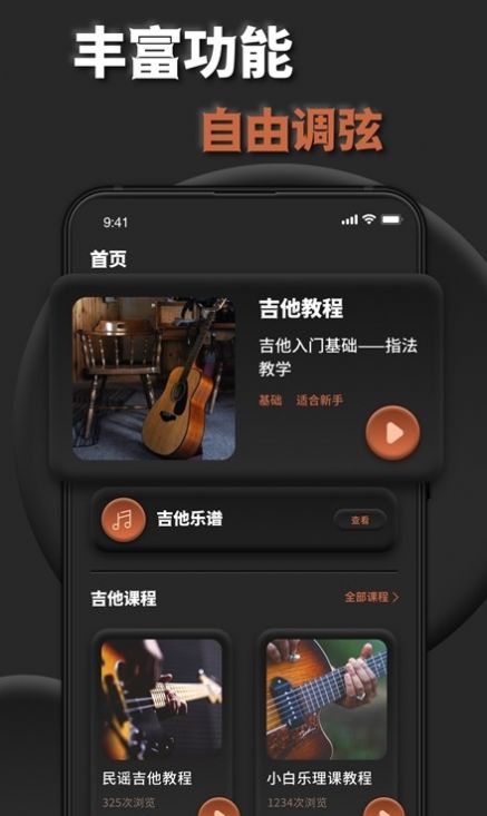 吉他调弦app免费下载图片1