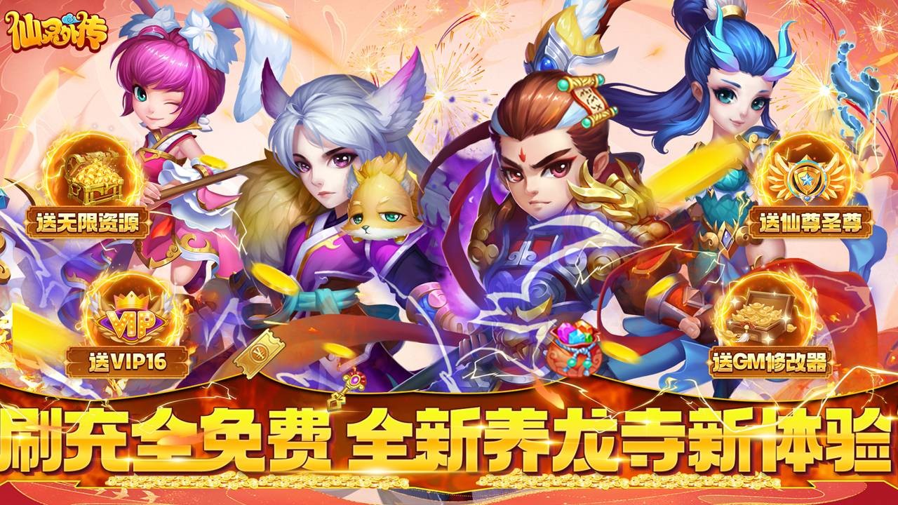 仙灵外传高返版