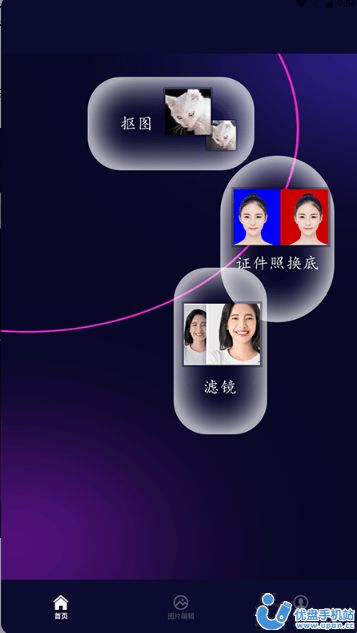 照片换底智能抠图软件  v1.1