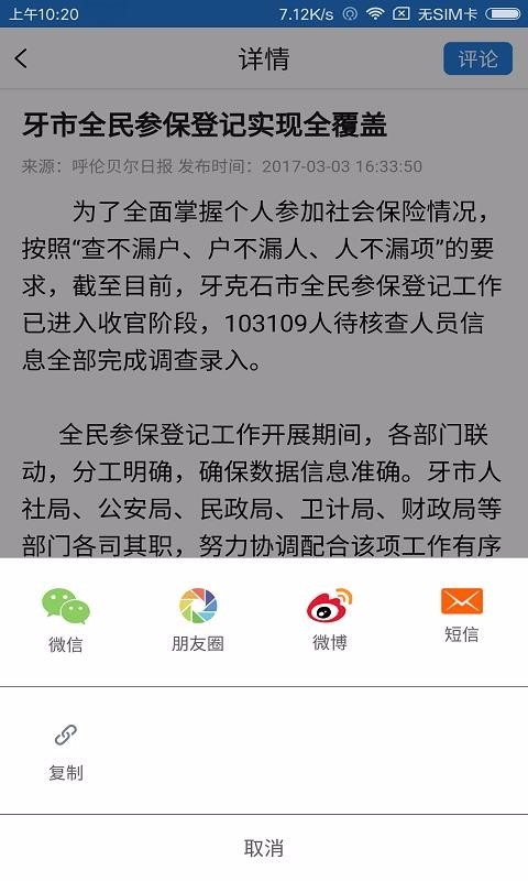 牙克石融媒截图0