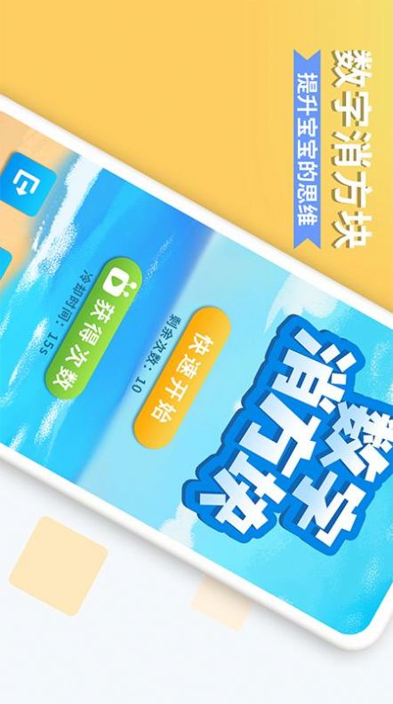 数字消方块游戏红包版图片1