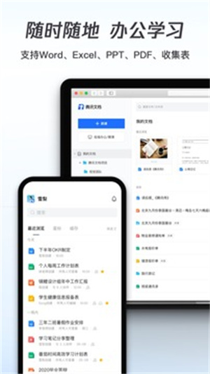 腾讯文档安卓版截图1