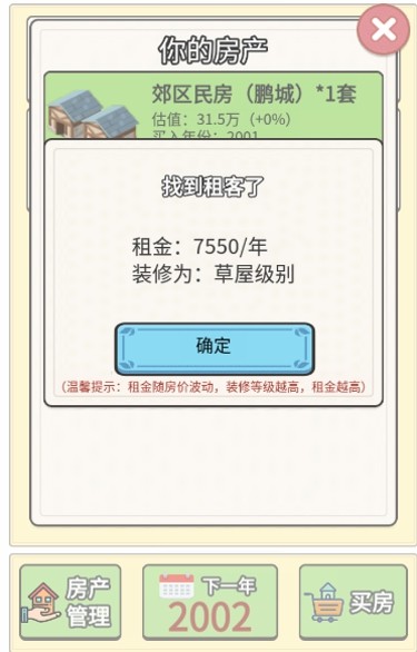 回到2000年买房子游戏最新安卓版 截图0