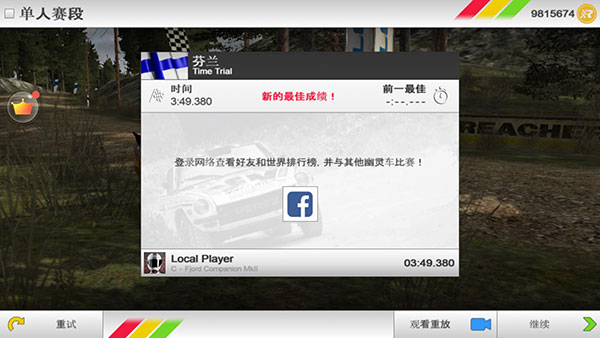 拉什拉力赛3官方正版 v1.153