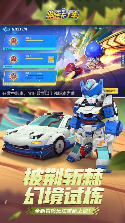 跑跑卡丁车 v1.28.2
