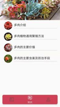 多肉花草日记截图0