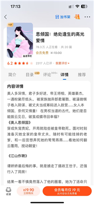 知乎小说免费版