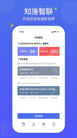 知渔智联 2020-09-21 14:51