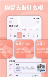 List旅行清单截图1