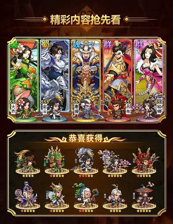 三国霸王破解版