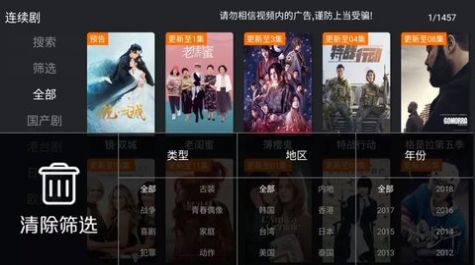 天讯TV播放器APP免费版图片1
