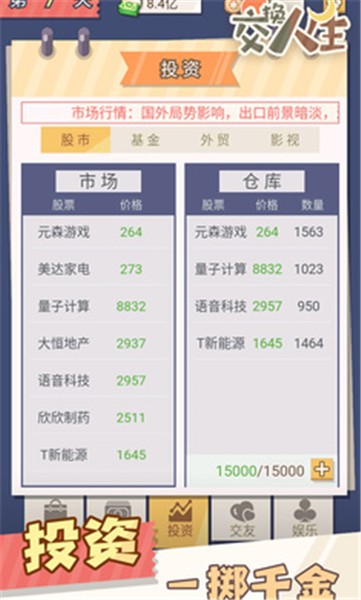 交换人生小游戏  v1.0.1