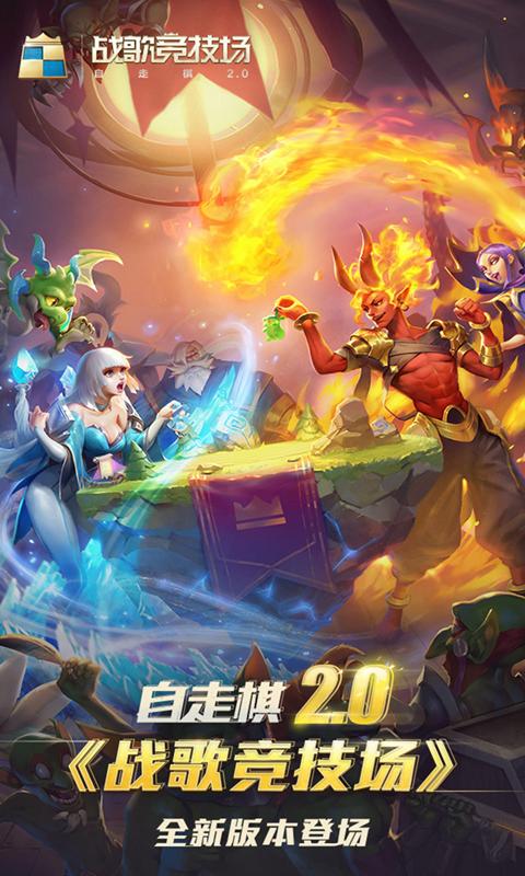 战歌竞技场公测盛典  v1.0.1381