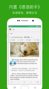 每日德语听力  v1.02