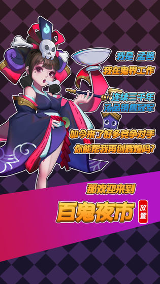 百鬼夜市