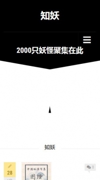 知妖网app截图2