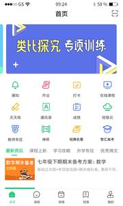 河南校讯通截图3
