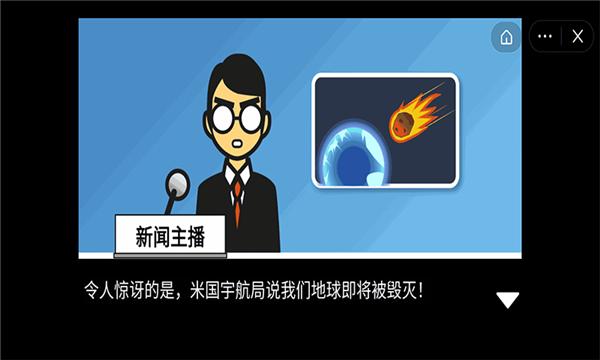 末日救援行动队截图0