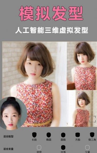 发型美美哒拍照设计APP手机版图片1