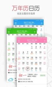 生活万年历截图3
