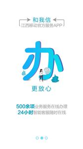和我信截图2