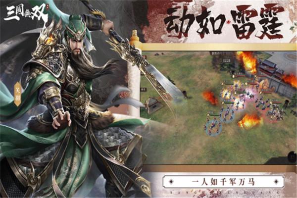 热血三国无双
