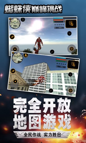 蜘蛛侠巅峰挑战截图3