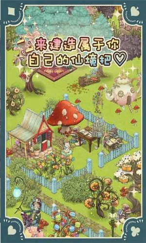 新爱丽丝的梦幻茶会截图2