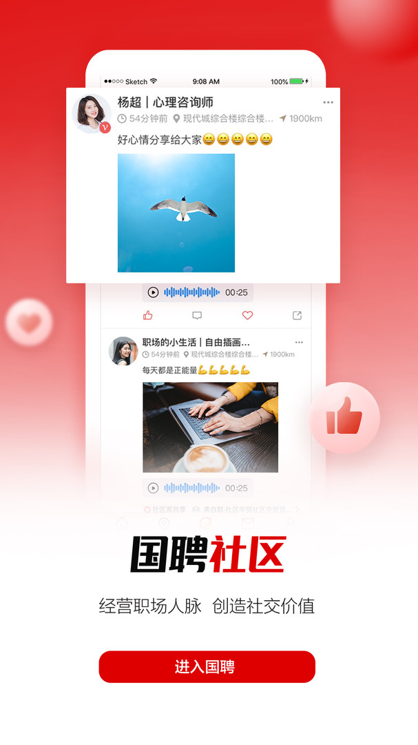 国聘网截图0