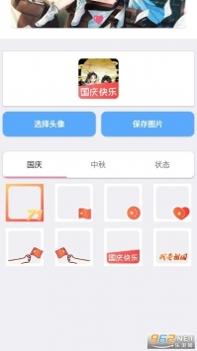 国庆姓氏微信图片截图2