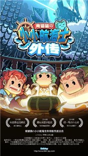 小小航海士外传公测版 2024-06-25 15:08