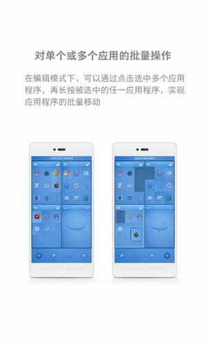 锤子桌面启动器 版本：v4.1
