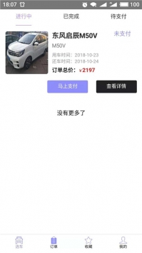 八八租车 v3.1.5