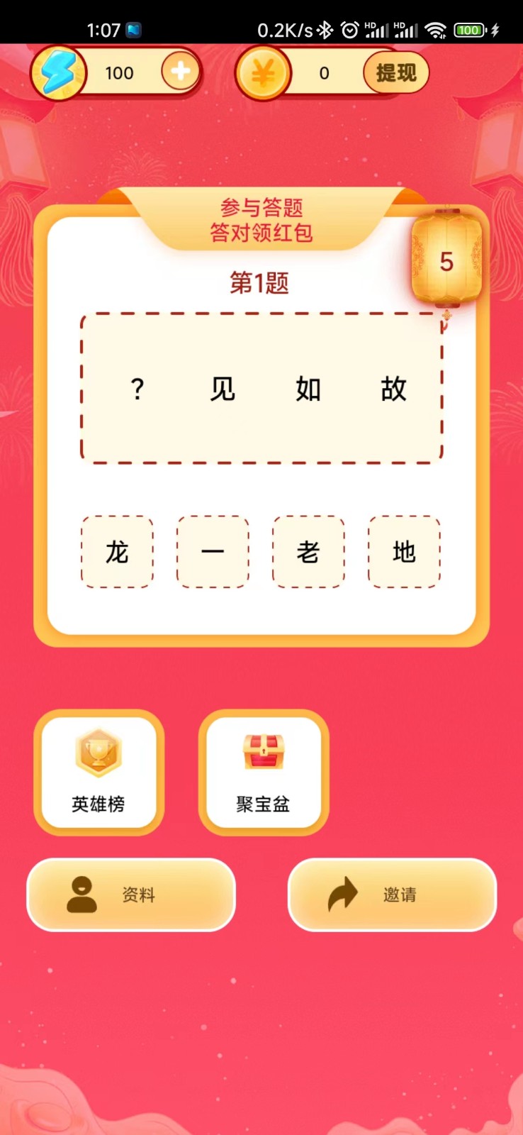 成语元宝红包版截图0