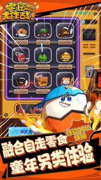 零食大作战 v3.1.5