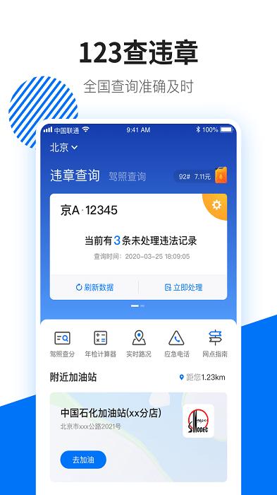 123违章查询助手APP官方最新版图片1