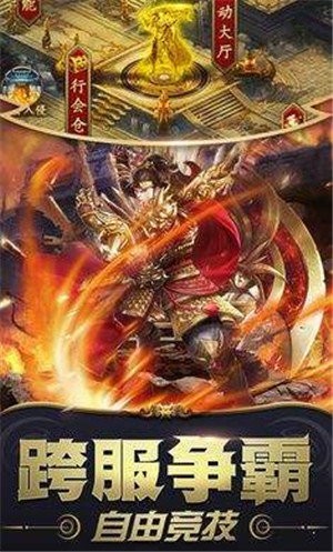 复古传世之赤焰号角手游截图0