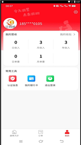 亿同城骑手