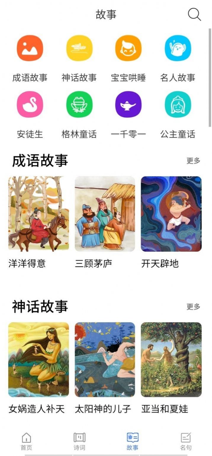 白浪绘本app官方版图片1