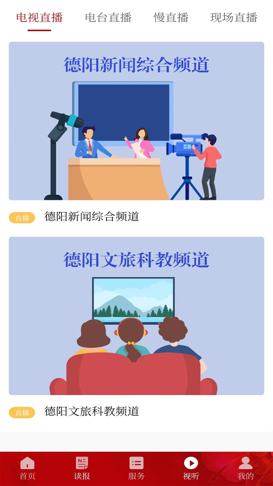 德阳新闻  v1.1.6