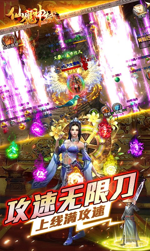 仙魔神域返利版