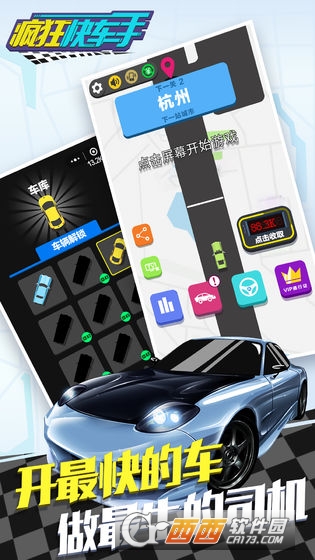 欢乐飞车