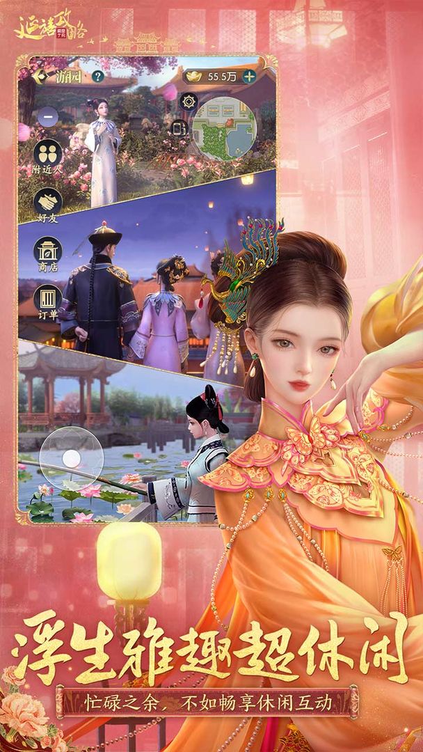 延禧攻略手游官网版下载最新版  v4.0.4