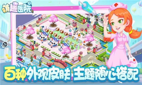 萌趣医院2022 v7.3.6