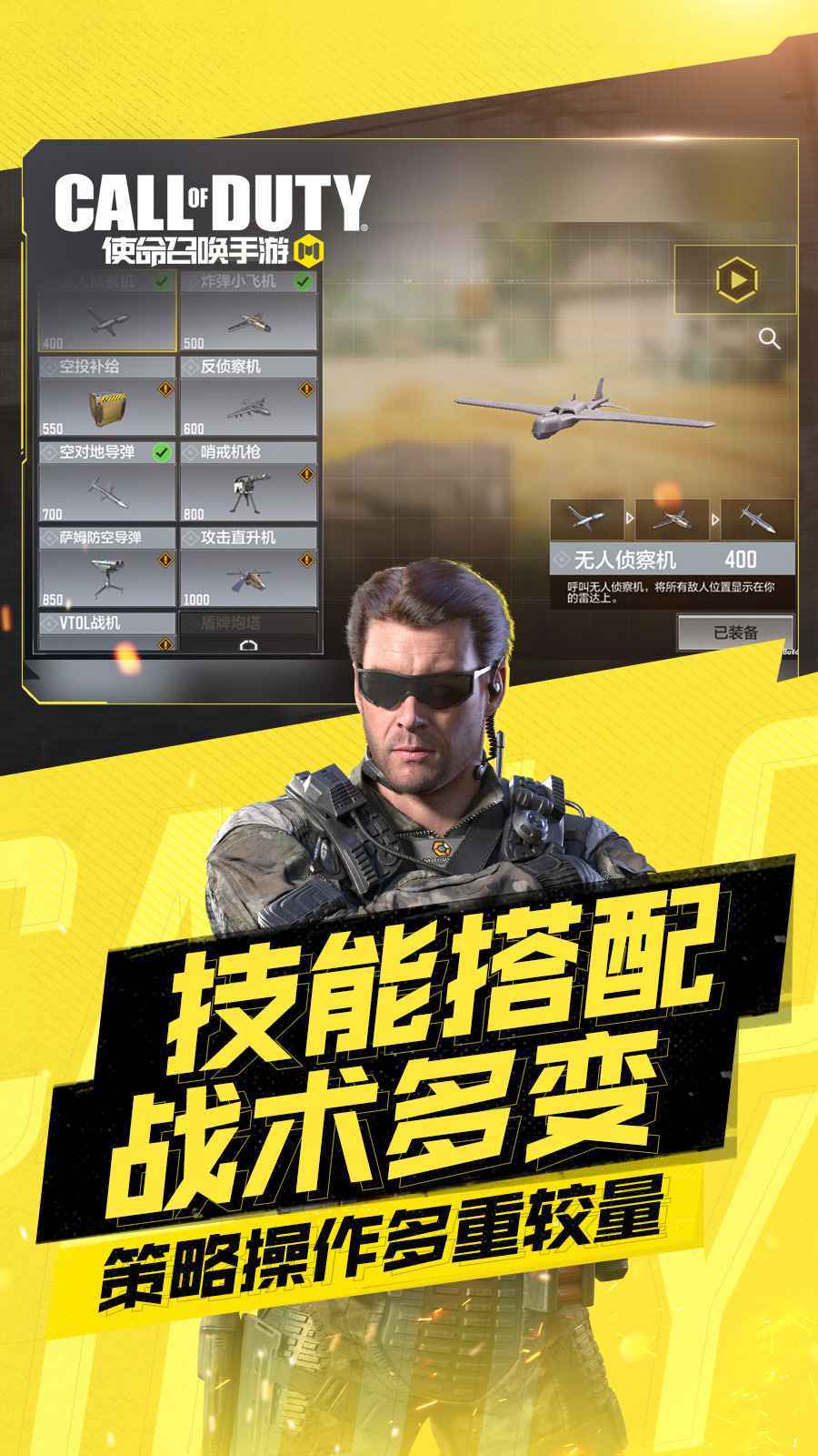 使命召唤手游破解版